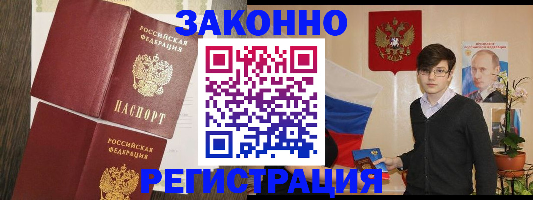 временная регистрация надежно в Липецке