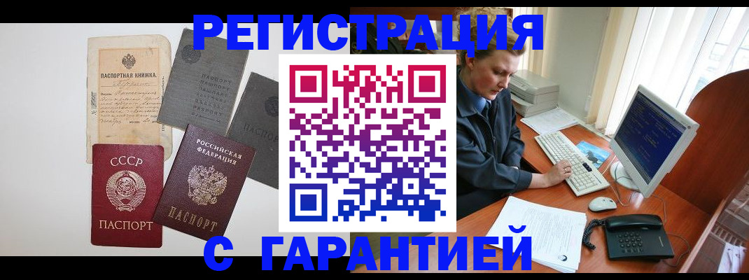 временная регистрация для всех в Липецке